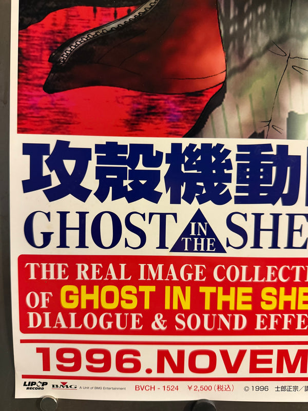 “Ghost in the Shell – PROJECT 2501” (攻殻機動隊 PROJECT 2501), Original Japanese Promotional Poster 1996, B2 Size (51 × 73 cm) O102