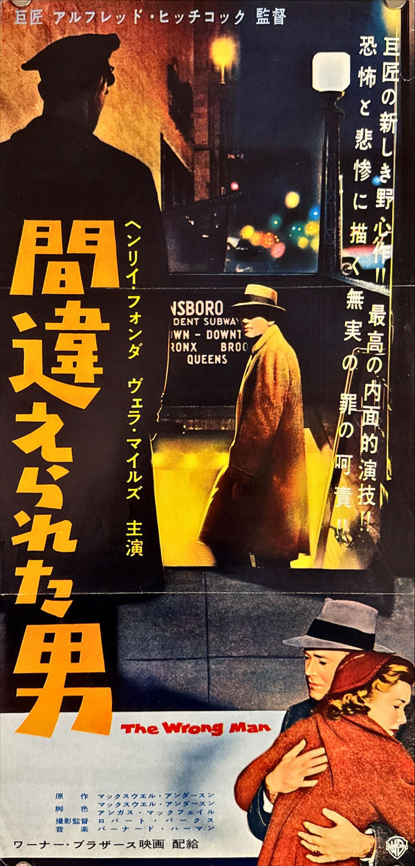 "The Wrong Man", Original printed in 1957, RARE, Press-Sheet / Speed Poster (9.5" X 20") L17