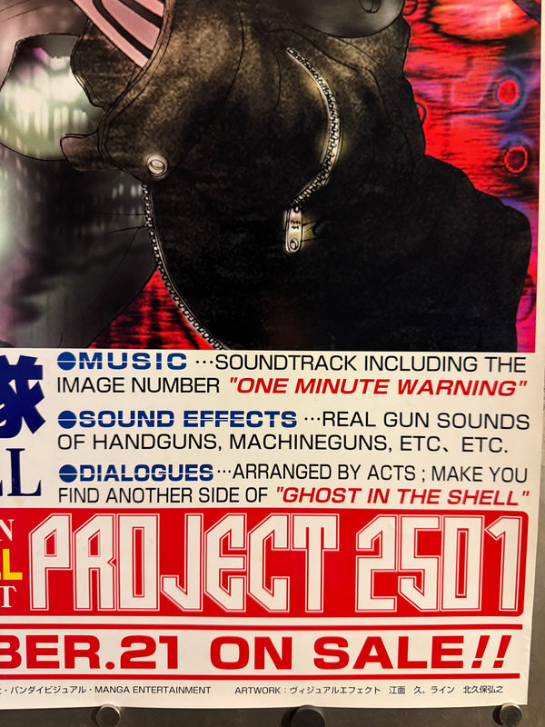 “Ghost in the Shell – PROJECT 2501” (攻殻機動隊 PROJECT 2501), Original Japanese Promotional Poster 1996, B2 Size (51 × 73 cm) O102