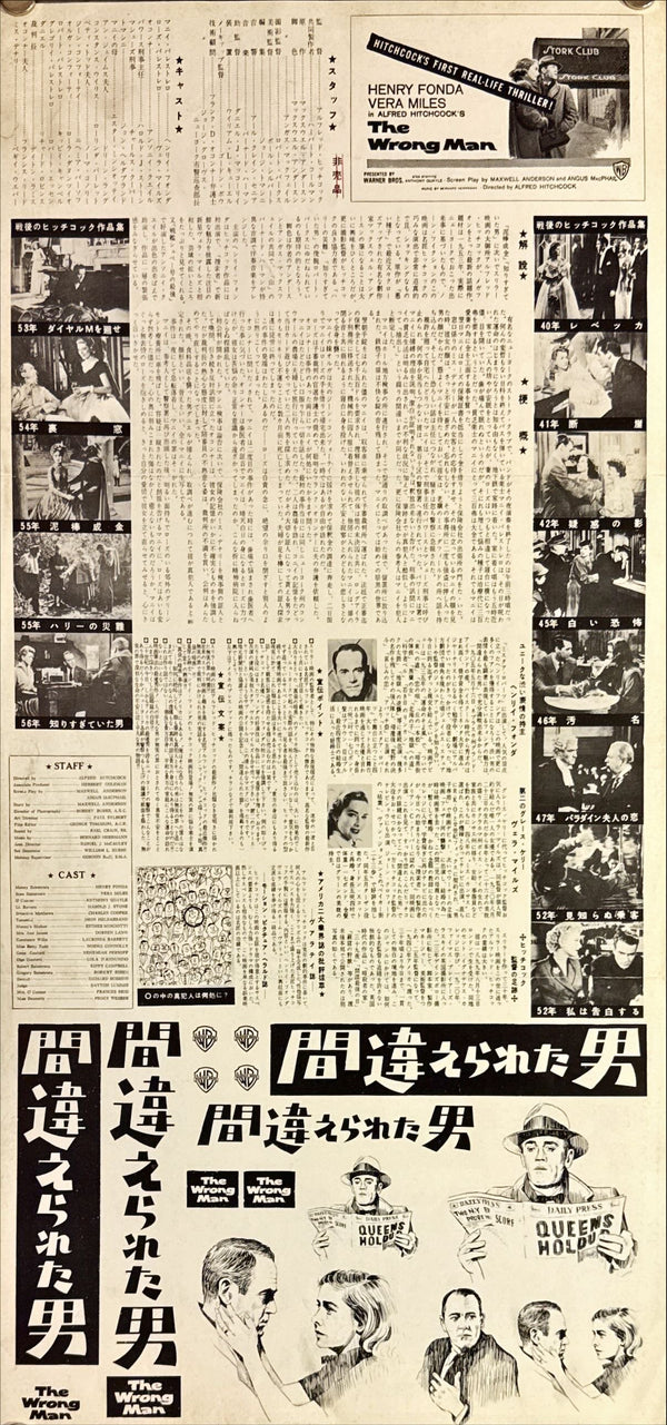 "The Wrong Man", Original printed in 1957, RARE, Press-Sheet / Speed Poster (9.5" X 20") L17