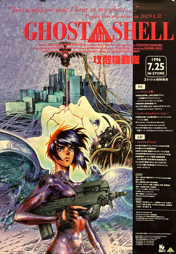 “Ghost in the Shell” (攻殻機動隊), Original Japanese Promotional Poster 1996, Kodansha Video/Bandai Visual In-Store Campaign, B2 Size (51 × 73 cm) O104