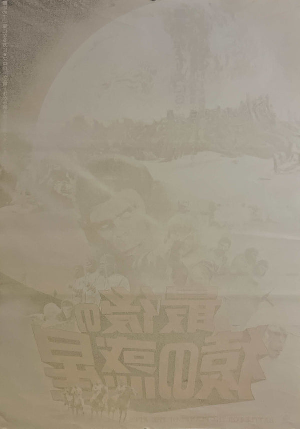 “Battle for the Planet of the Apes” (最後の猿の惑星), Original Japanese Theatrical Poster 1973, B2 Size (51 × 73 cm) ZA1094