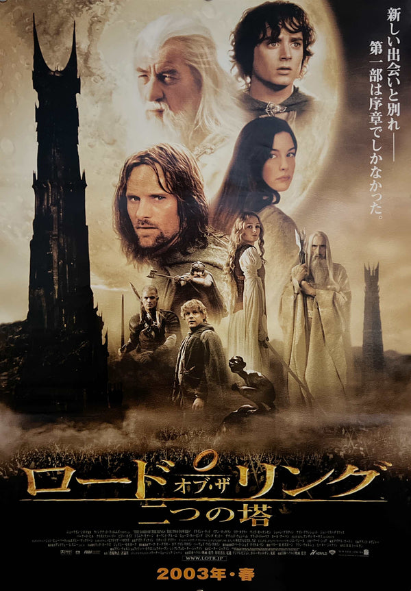 “The Lord of the Rings: The Two Towers” (ロード・オブ・ザ・リング/二つの塔), Original Release Japanese Movie Poster 2003, B2 Size (51 × 73 cm) ZA1096