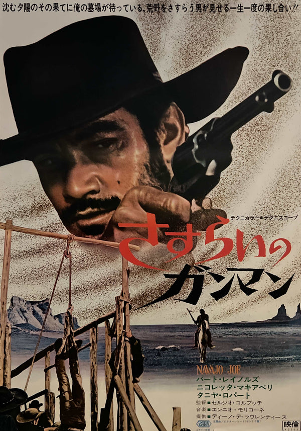 “Navajo Joe” (さすらいのガンマン), Original Japanese Movie Poster 1966, B2 Size (51 × 73 cm) ZA1098