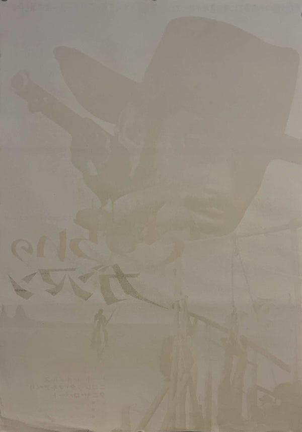 “Navajo Joe” (さすらいのガンマン), Original Japanese Movie Poster 1966, B2 Size (51 × 73 cm) ZA1098