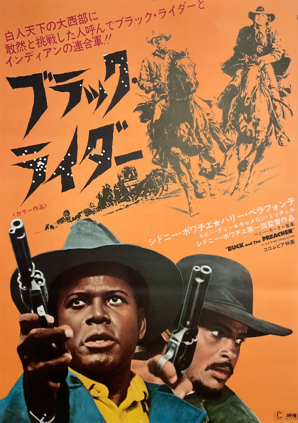 “Buck and the Preacher” (ブラック・ライダー / Black Rider), Original Japanese Movie Poster 1972, B2 Size (51 × 73 cm) ZA1099