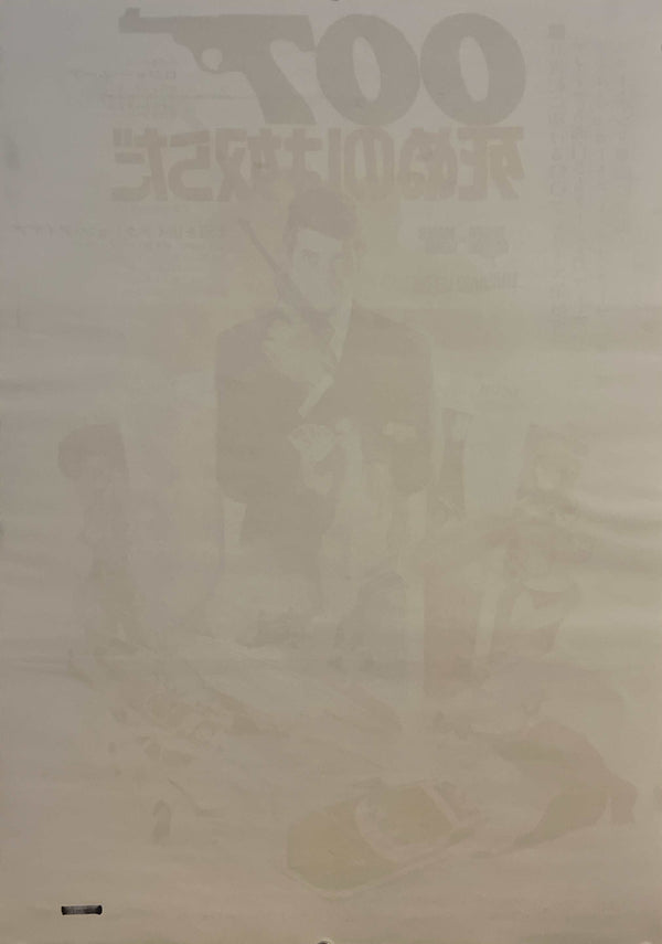 “Live and Let Die” (007/死ぬのは奴らだ), Japanese James Bond Movie Poster, Original Release 1973, B2 Size (51 x 73cm) ZA1104
