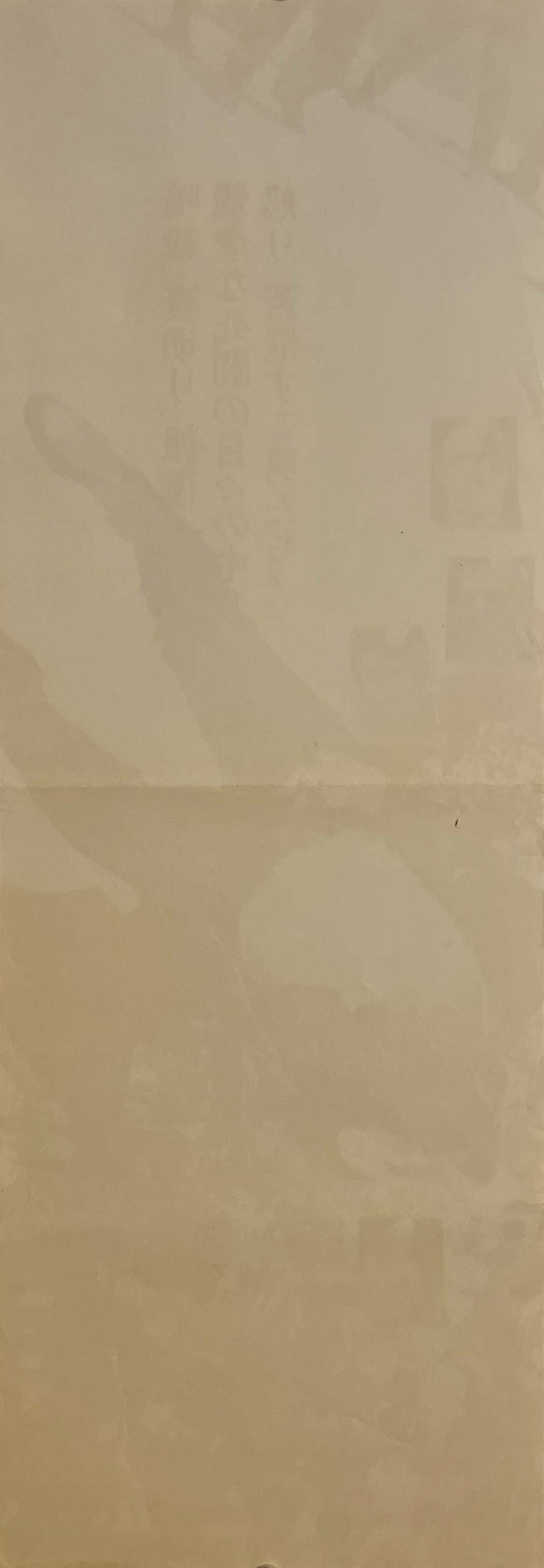 “Battles Without Honor and Humanity” (仁義なき戦い), Original Release Japanese Speed Poster 1973, Speed Poster Size (26 × 73 cm) ZA1107