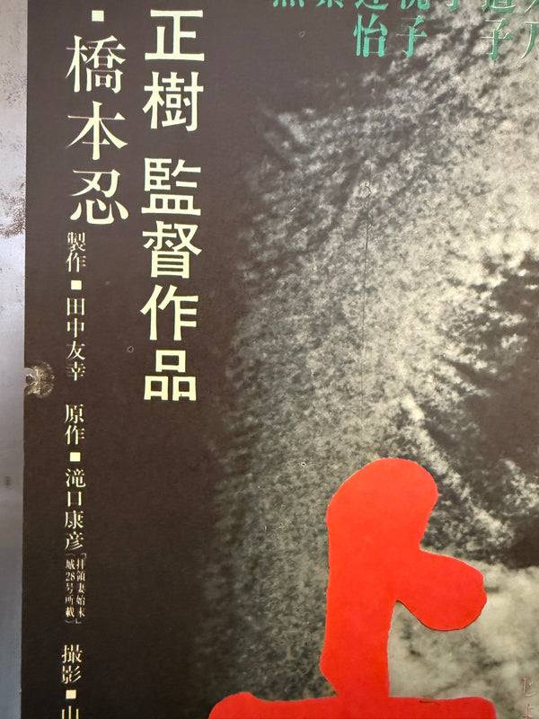 “Samurai Rebellion” (上意討ち 拝領妻始末), Original Japanese Movie Poster 1967, Toho First Release, B2 Size (51 × 73 cm) K101