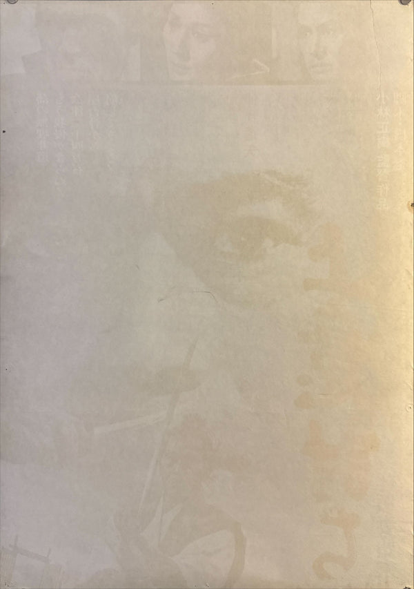 “Samurai Rebellion” (上意討ち 拝領妻始末), Original Japanese Movie Poster 1967, Toho First Release, B2 Size (51 × 73 cm) K101