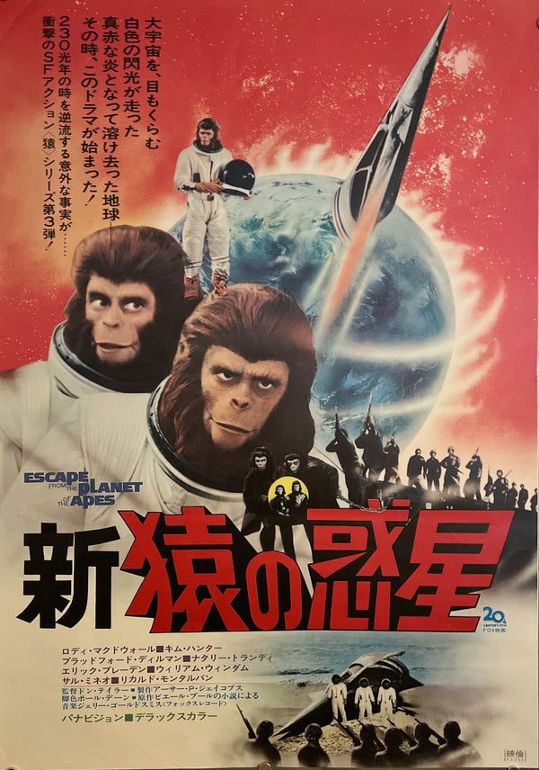 “Escape from the Planet of the Apes” (新・猿の惑星), Original Japanese Theatrical Poster 1971, B2 Size (51 × 73 cm) ZA1109