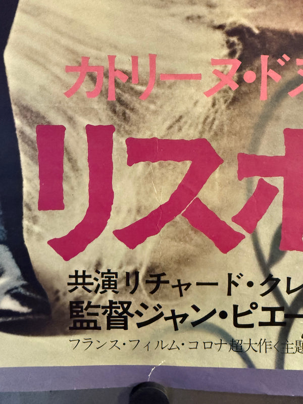 “Un Flic / Lisbon Express” (リスボン特急), Original Japanese Movie Poster 1972, First Release, B2 Size (51 × 73 cm) O111