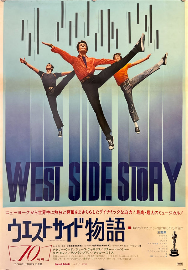 “West Side Story” (ウエスト・サイド物語), Original Japanese Movie Poster 1972 Re-Release, B2 Size (51 × 73 cm) O113