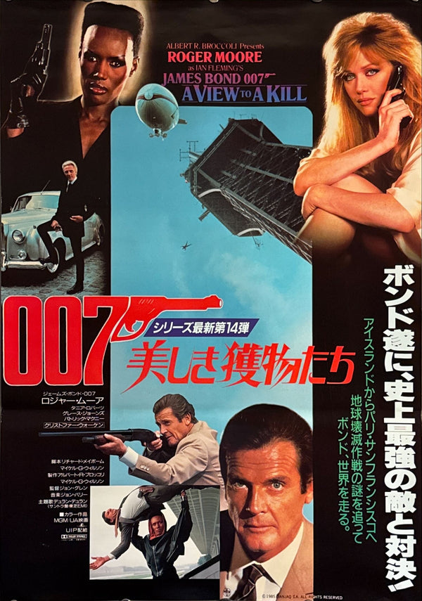 “A View to a Kill” (美しき獲物たち), Original Japanese Movie Poster 1985, First Release, B2 Size (51 × 73 cm) C39