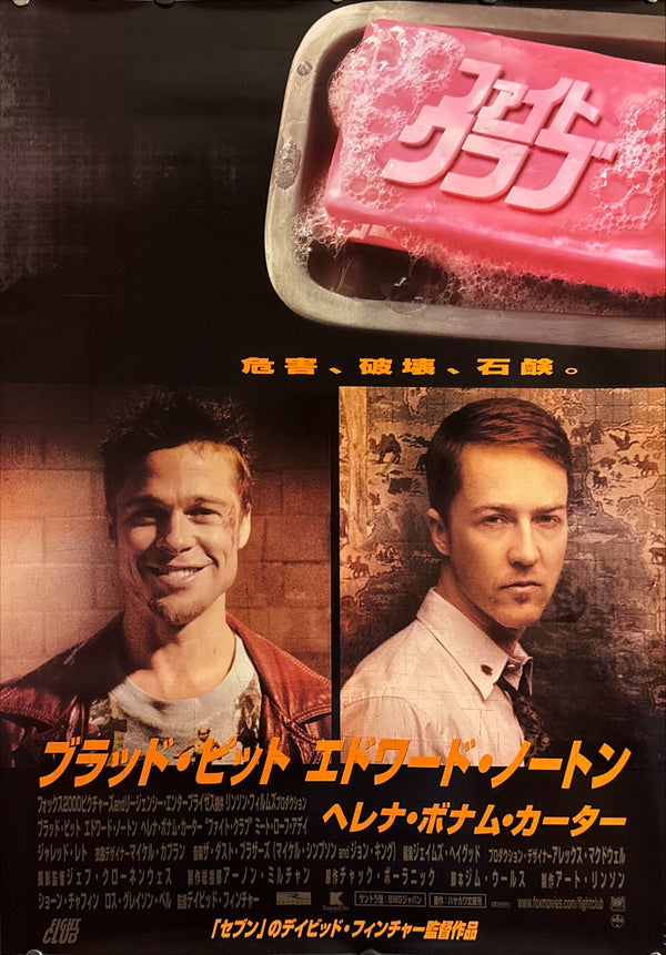 “Fight Club” (ファイト・クラブ), Original Japanese Movie Poster 1999, First Release, B2 Size (51 × 73 cm) K28