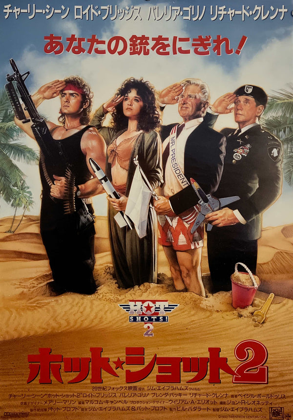 “Hot Shots! Part Deux” (ホット・ショット2), Original Japanese First-Release Movie Poster 1993, Charlie Sheen / Jim Abrahams, B2 Size (51 × 73 cm) — ZA1114