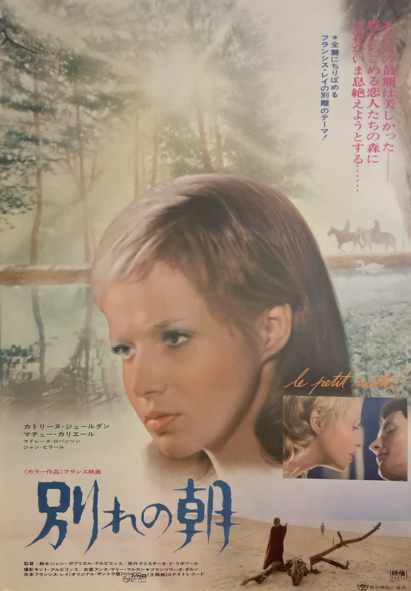“Le Petit Matin” (別れの朝), Original Japanese Movie Poster 1971, B2 Size (51 × 73 cm) — ZA1117