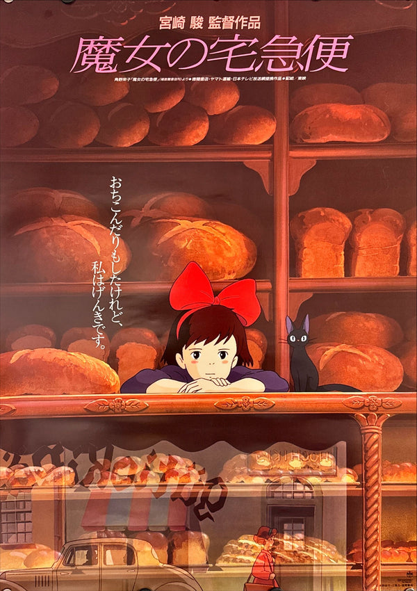 "Kiki's Delivery Service", Original Release Japanese Movie Poster 1989, B2 Size (51 x 73cm) C232