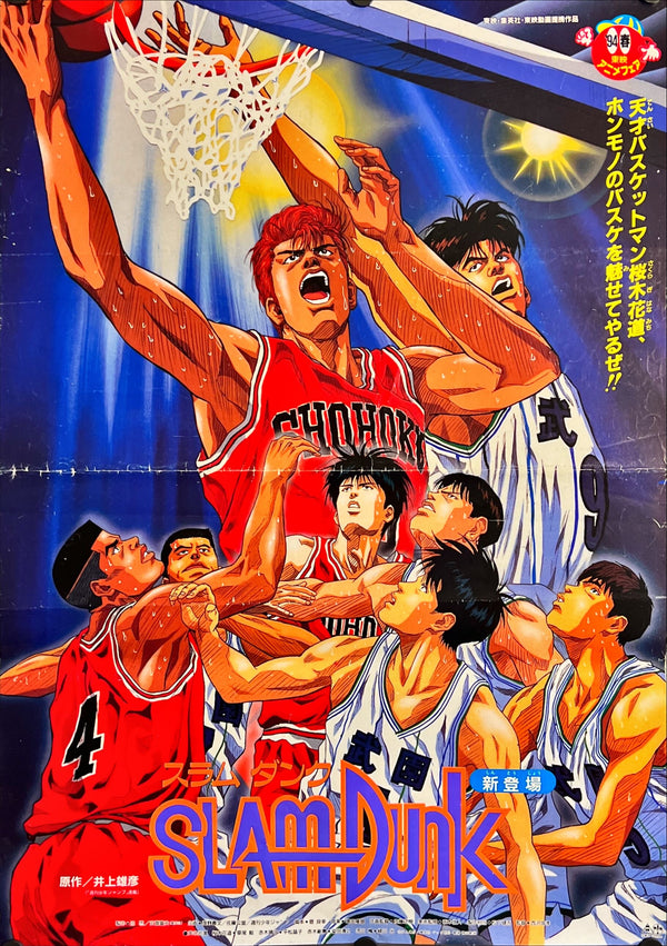 "SLAM DUNK", Original Japanese Movie Poster 1995, B2 Size (51 x 73cm) J119