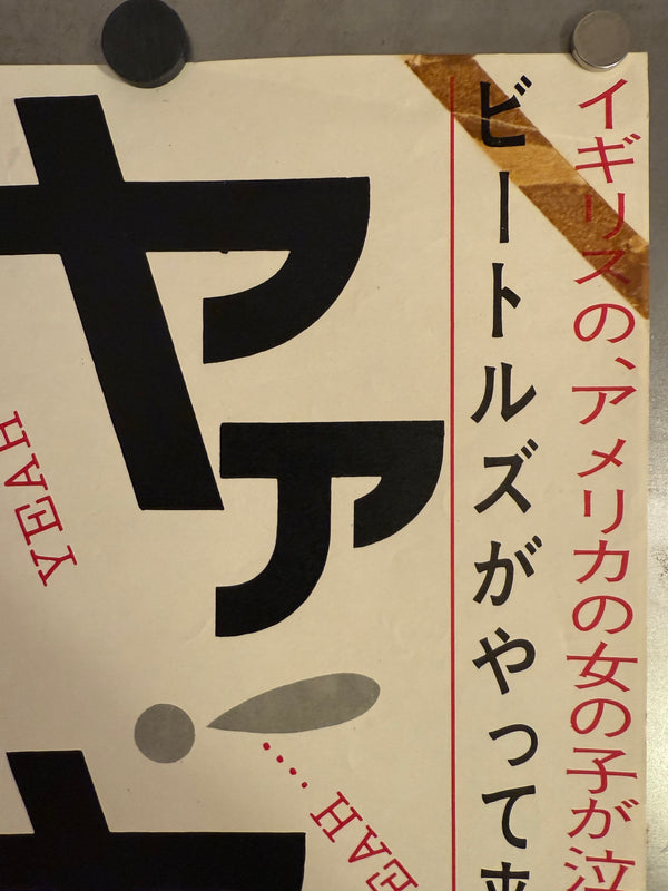 "A Hard Day's Night", Original Release Japanese Movie Poster, 1964, B2 Size (51 x 73cm) I136