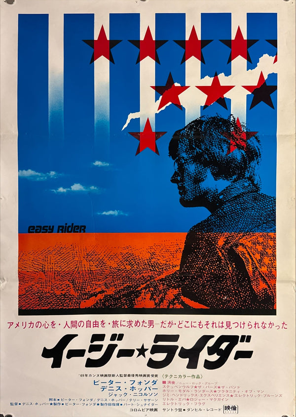 "Easy Rider", Original Release Japanese Movie Poster 1969, B2 Size (51 x 73cm) L16