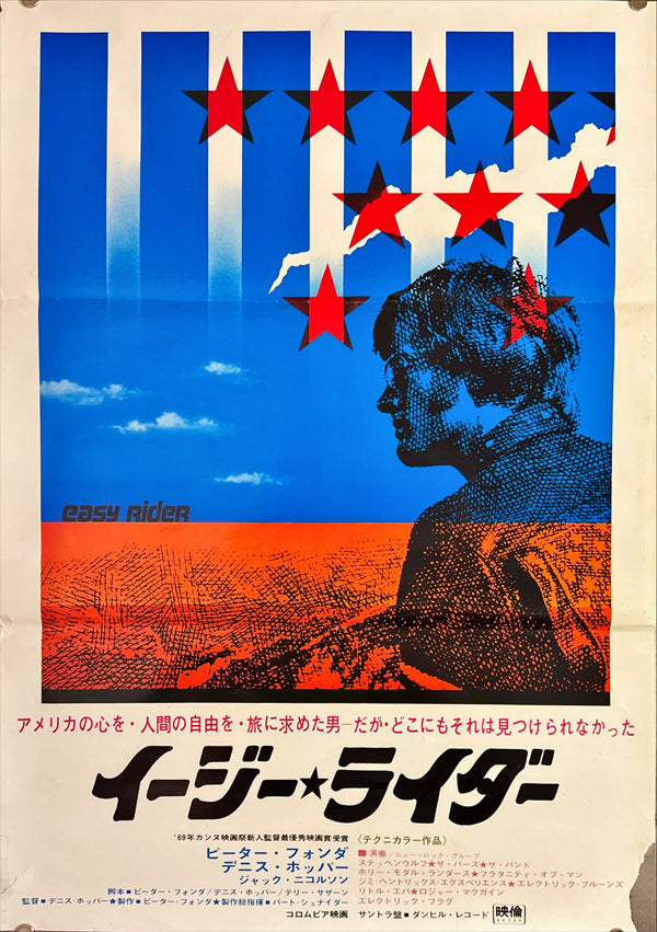 "Easy Rider", Original Release Japanese Movie Poster 1969, B2 Size (51 x 73cm) C6 A