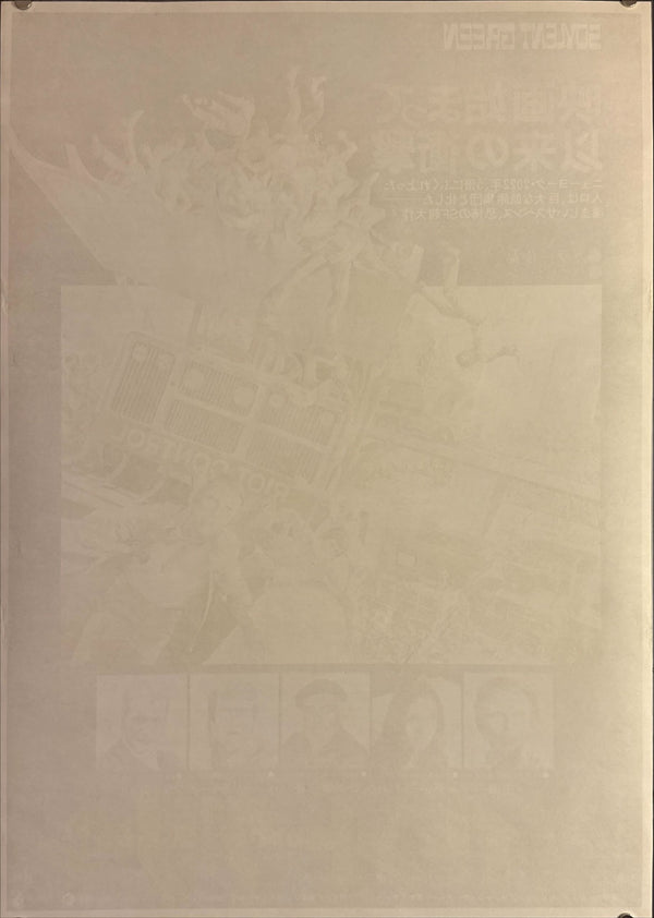 "Soylent Green", Original Release Japanese Movie Poster 1973, B2 Size (51 x 73cm) L19