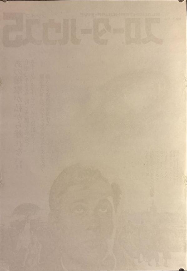 "Slaughterhouse-Five", Original Release Japanese Movie Poster 1974, B2 Size (51 x 73cm) L20