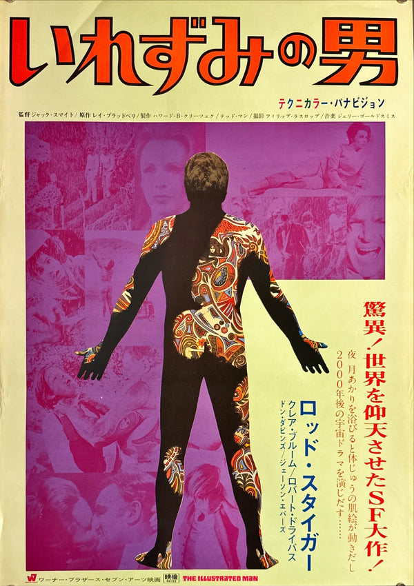 "The Illustrated Man", Original Release Japanese Movie Poster 1969, B2 Size (51 x 73cm) L21