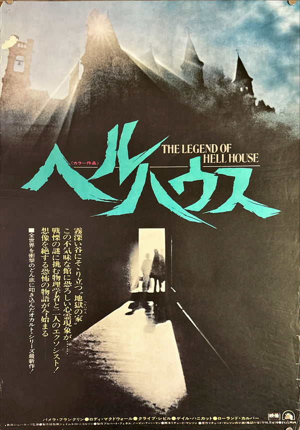 "The Legend of Hell House", Original Release Japanese Movie Poster 1973, B2 Size (51 x 73cm) L22