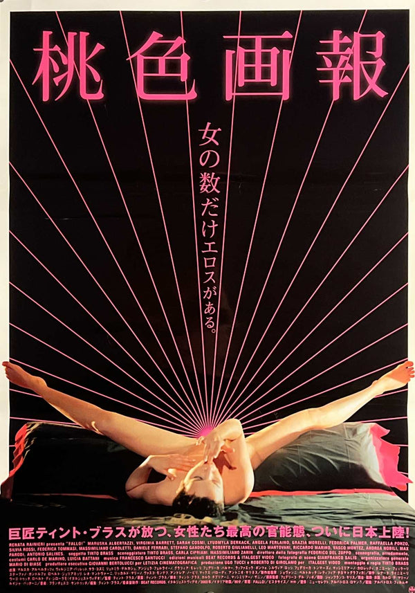 “Fallo! / Do It!” (桃色画報), Original Japanese Movie Poster 2004, Tinto Brass, B2 Size (51 × 73 cm) — ZA1133