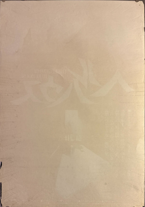 "The Legend of Hell House", Original Release Japanese Movie Poster 1973, B2 Size (51 x 73cm) L22