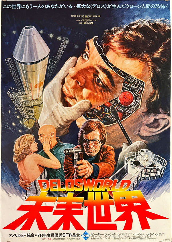 "Futureworld", Original Release Japanese Movie Poster 1976, B2 Size (51 x 73cm) H15