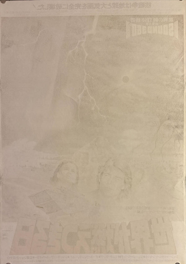 "Survival Run", Original Release Japanese Movie Poster 1979, B2 Size (51 x 73cm) L24