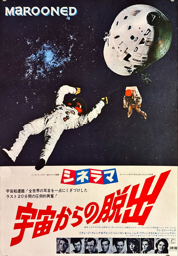 "Marooned", Original Release Japanese Movie Poster 1970, B2 Size (51 x 73cm) L27