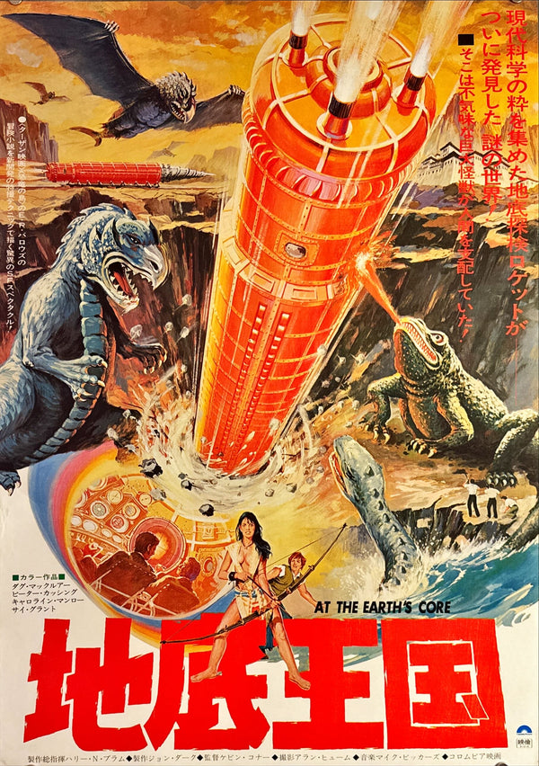 "At the Earth's Core", Original Release Japanese Movie Poster 1976, B2 Size (51 x 73cm) L28