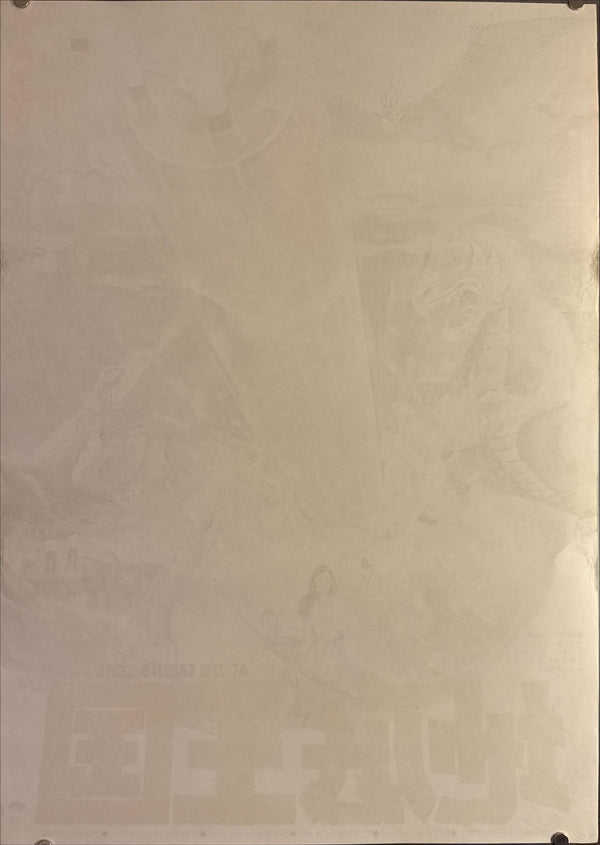 "At the Earth's Core", Original Release Japanese Movie Poster 1976, B2 Size (51 x 73cm) L28