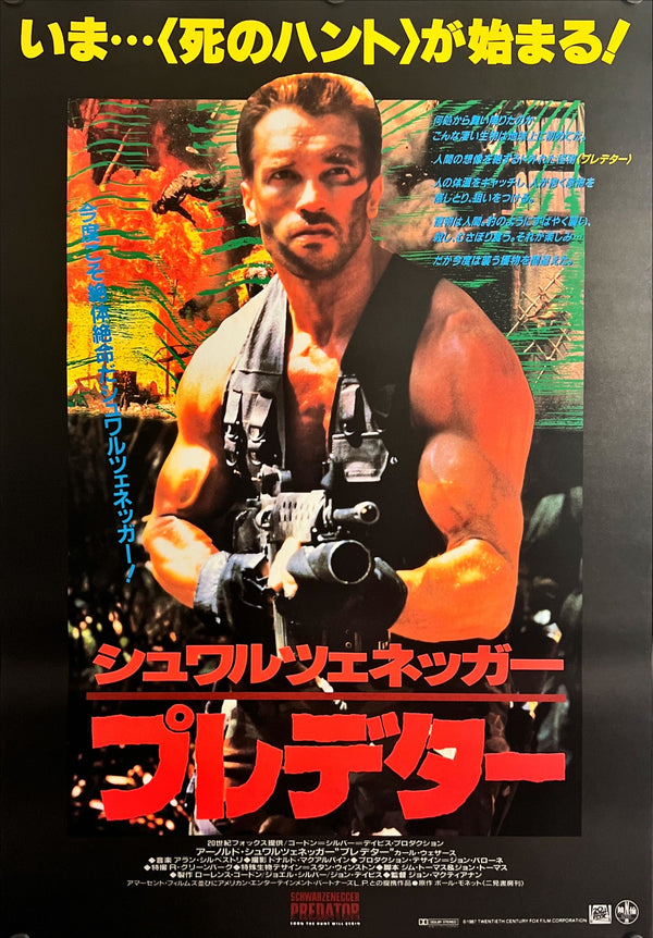 "Predator", Original Release Japanese Movie Poster 1987, B2 Size (51 x 73cm) J121
