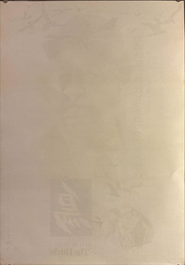 "The Birds", Original Re-Release Japanese Movie Poster 1972, B2 Size (51 x 73cm) L29