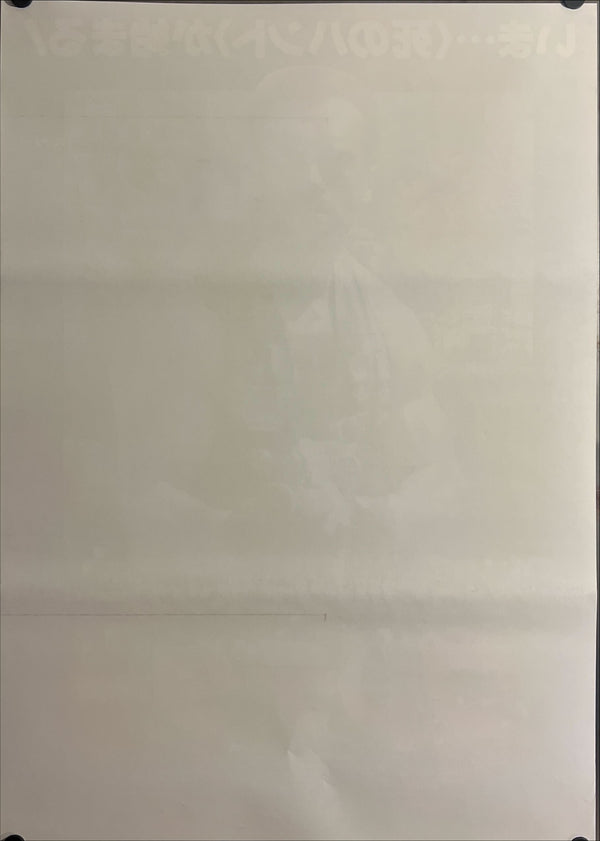 "Predator", Original Release Japanese Movie Poster 1987, B2 Size (51 x 73cm) J121