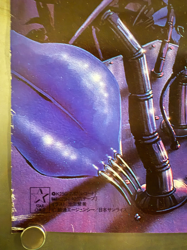 “Heavy Metal L-Gaim” (重戦機(ヘビーメタル)エルガイム), Original Japanese Anime Soundtrack Promotional Poster 1984, B2 Size (51 × 73 cm) O682