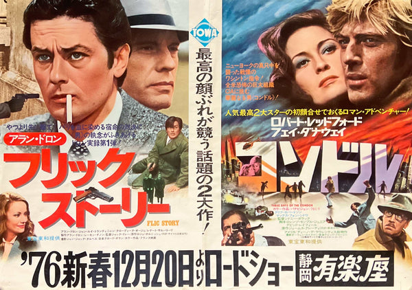 “Flic Story” / “Three Days of the Condor”, Rare Original Japanese B3 Nakazuri Double-Bill Poster, 1975 — ZA1145