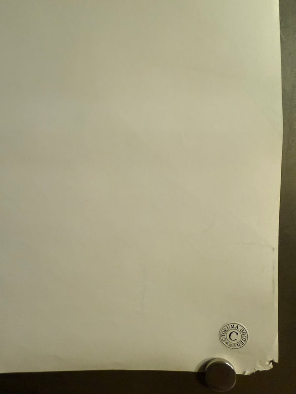 “Kiki’s Delivery Service” (魔女の宅急便) Original Japanese Tokuma Shoten promotional poster, B2 Size approx. 51 × 73 cm) Q19