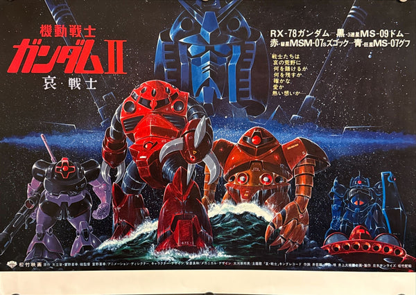 “Mobile Suit Gundam II: Soldiers of Sorrow” (機動戦士ガンダム II/哀・戦士), Original Japanese First-Release Movie Poster 1981, Landscape, B3 Size (36 × 51 cm) O674