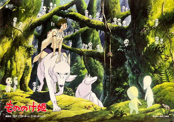 "Princess Mononoke (もののけ姫)", Original Japanese DVD Release Promotional Poster 1997, B2 Size (51 × 73 cm) ZA1151