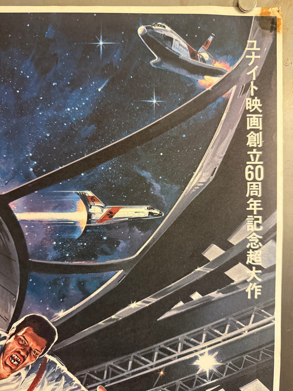 “Moonraker” (007/ムーンレイカー), Original Release Japanese Movie Poster 1979, B2 Size (51 × 73 cm) A6 C