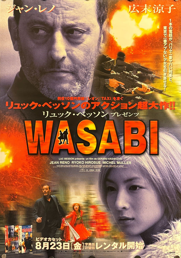 “Wasabi” (WASABI), Original Japanese Video Rental Promotional Poster 2002, Double-Sided, B2 Size (51 × 73 cm) O677
