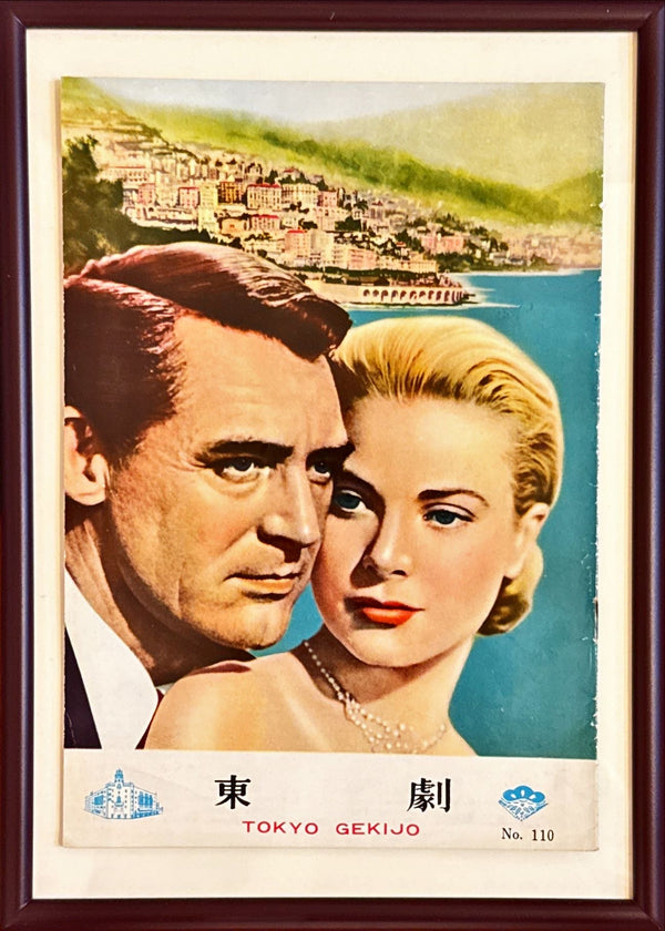 "To Catch a Thief", Original Release Japanese Movie Pamphlet Poster 1955, Ultra Rare, B5 Size (18 x 25cm)