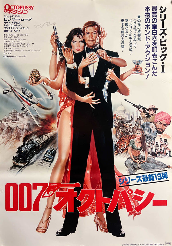 “Octopussy” (007/オクトパシー), Japanese James Bond Movie Poster, Original Release 1983, B2 Size (51 x 73cm) ZA1156