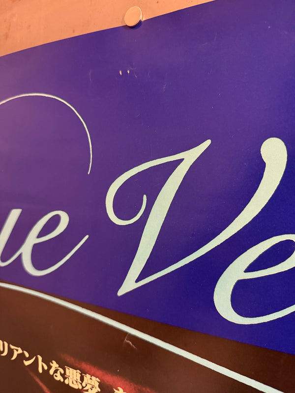 “Blue Velvet” (ブルーベルベット), Original First Release Japanese Movie Poster 1987, B1 Size (71 × 103 cm)